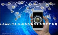 在以太坊生态系统中，钱