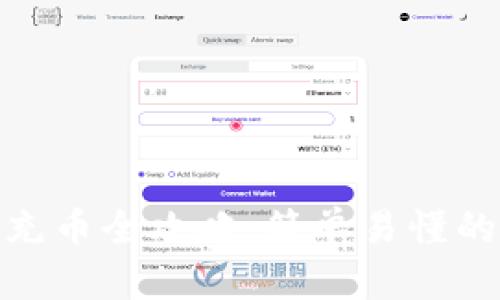 波宝钱包充币全攻略：简单易懂的操作步骤