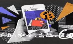 波币钱包APP最新版下载：