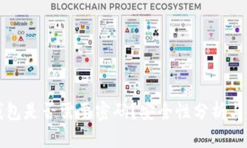 狗狗币钱包是否需要密码？安全性分析与使用指南