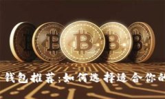 2023年最佳比特币钱包推荐