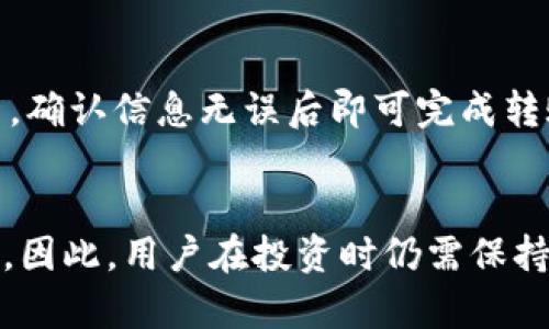如何查询USDT钱包地址？详解USDT钱包地址的获取与管理/  
USDT钱包,查询USDT地址,钱包管理/guanjianci  

在数字货币的交易和投资中，USDT（Tether）因其与美元的1:1挂钩而广受欢迎。了解如何查询USDT钱包地址，是每个投资者必须具备的基本技能之一。本文将为您详细解读USDT钱包地址的相关知识，并提供实用的方法与技巧，帮助您轻松管理自己的USDT资产。

1. 什么是USDT钱包地址？
USDT钱包地址是存储和接收USDT的唯一标识符，是由一串字符和数字组成的。每个USDT钱包地址都是独一无二的，它通常以“1”、“3”或“bc1”开头，并且长度在26到42个字符之间。这个地址就像您的银行账户号码，您可以通过该地址进行资金接收和转账。

USDT的官方钱包是Tether所开发的，但市面上也有许多第三方钱包支持USDT的存储和管理。用户在选择钱包时，需要考虑到钱包的安全性、易用性以及支持的链（USDT在多个区块链上运行，如以太坊、TRON等）等因素，以避免资金损失的风险。

2. 如何获取USDT钱包地址？
获取USDT钱包地址的过程相对简单，以下是常见的步骤：

1. **选择一个合适的钱包**：您可以选择硬件钱包、移动钱包、桌面钱包或在线钱包。每种类型的钱包都有其优缺点，用户应根据自身需求进行选择。

2. **注册或下载钱包**：如果您选择的是在线钱包，您需要到其官网进行注册。在移动或桌面钱包的情况下，您需要下载相应的应用程序并进行安装。

3. **创建新钱包**：在注册成功后，系统会引导您创建一个新钱包。在此过程中，您需要设置复杂的密码并妥善保管恢复助记词。这一步非常重要，因为如果您丢失钱包访问权限，将无法找回资产。

4. **获取钱包地址**：在钱包创建成功后，您将能够查看到您的USDT钱包地址。通常这些地址会在钱包首页显示，也可以在“接收”或“余额”选项中找到。

3. 如何查找已存在的钱包地址？
如果您已经有了USDT钱包地址，但忘记了如何查找，您可以按照以下步骤进行：

1. **打开钱包应用**：启动您所使用的USDT钱包的应用程序或者网页。

2. **登录账户**：输入您的用户名和密码，登录到您的钱包账户。

3. **查看钱包信息**：登录后，通常在主页或者“资产”、“余额”等选项下，您可以看到您的USDT钱包地址，点击“接收”按钮通常也可以显示该地址。

4. **复制并保存地址**：如果需要您可以直接复制地址，方便您在进行交易时使用。

4. USDT钱包地址的注意事项
在使用USDT钱包地址进行交易时，有几个注意事项需要牢记：

1. **确认地址的正确性**：在发送USDT前，一定要仔细核对输入的钱包地址，避免因地址错误导致资产损失。

2. **使用便捷的二维码**：很多钱包提供二维码功能，可以方便地扫描收款，减少手动输入错误的可能性。

3. **定期备份**：虽然很多钱包都提供安全保障，但用户仍应定期备份自己的钱包数据，以便遭遇意外情况时能够恢复。同时，尽量不要将助记词和私钥保存在网络上，采用纸质或加密记录的形式进行保护。

5. 如何选择安全的USDT钱包？
选择一个安全的USDT钱包至关重要，您可以从以下几个方面进行考量：

1. **钱包类型**：硬件钱包通常被认为是最安全的选项，因为它们不是连接到互联网的，减少了被黑客攻击的风险。软件钱包便捷但相对容易受到网络攻击。

2. **用户评价与口碑**：在选择钱包前，可以查看其他用户的评价，了解该钱包的安全性和使用体验。

3. **开发团队的背景**：一个有信誉的团队通常会更加注重产品的安全与性能，因此在选择钱包时，可以关注钱包的开发背景。

4. **多重认证机制**：选择支持双重认证或多重认证的钱包，可以在一定程度上提高安全性。即使黑客获取了您的密码，仍然难以通过其他验证环节进行资产转移。

5. **便捷的用户界面**：用户体验也是选择钱包的重要因素，易于使用的界面可以在进行交易时降低错误率。

综上所述，查询USDT钱包地址并不是一件困难的事情，掌握了正确的方法与技巧，用户可以更加安全地管理自己手中的数字资产。希望以上内容能够帮助到每一位USDT用户，让您在数字货币的世界中游刃有余。

相关问题

1. USDT钱包与普通银行账户有什么区别？
USDT钱包是一种数字资产管理工具，与传统银行账户的区别主要在于资产的性质与管理方式。USDT钱包支持数字货币的存储与转账，而银行账户主要是处理法币交易。用户需了解区块链技术的特性，如不可篡改性与透明性。

2. 如何提高USDT钱包的安全性？
提高USDT钱包安全性的方法包括选择强密码、定期更换密码、使用双重认证、保持软件更新、定期备份等。同时，切勿将私钥或助记词存储在容易被盗的地方。

3. USDT的交易费用是多少？
USDT的交易费用因不同平台与链而有所不同。常见的主要费用包括区块链手续费和交易平台的服务费，用户在交易前应仔细查看平台的收费标准。

4. 如何将USDT转入另一个钱包？
将USDT转入另一个钱包需要您从当前钱包复制接收方的钱包地址，并在发送功能中粘贴该地址，输入要转移的数量，确认信息无误后即可完成转账。

5. USDT的市场波动性如何？
尽管USDT是以1:1的比例和美元挂钩，但在市场供需关系变化或出现金融危机时，USDT的价值可能会出现短期波动。因此，用户在投资时仍需保持警惕，做好风险评估。
