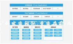 TronLink 的英文读音为 /trɒ