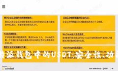 深入了解比特派钱包中的