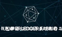 TronLink钱包排名：2023年最