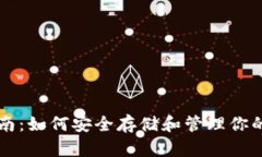 SHIB 钱包使用指南：如何安