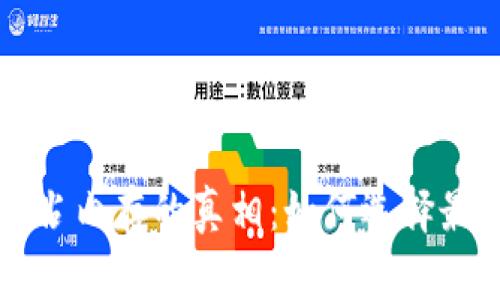 比特币钱包不占内存的真相：如何选择最优的钱包类型