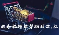   瑞波币钱包使用教程视频