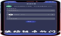 如何在tpWallet上进行波场链