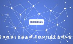 引言在数字货币和区块链的世界中，资产的管理
