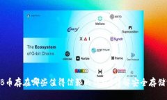SHIB币存在哪些值得信赖的钱包？详解安全存储方