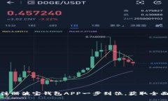 如何注册波宝钱包APP一步