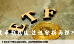 BOB波币钱包违法性分析与