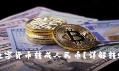 如何将波宝钱包中的数字