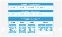 比特币钱包需要实名吗？