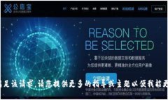 samp抱歉，我无法满足该请