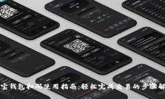 波宝钱包扫码使用指南：