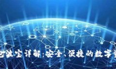 波场官方钱包波宝详解：