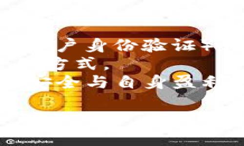 思考一个并且最接近用户搜索需求的

  区块链USDT钱包开发指南：全面解析与实用技巧/  

 guanjianci USDT钱包开发, 区块链技术, 数字货币钱包/ guanjianci 

在当今数字货币的快速发展中，USDT（泰达币）作为一种稳定币，广泛用于各类交易和投资。然而，要安全地存储和管理USDT，开发一个高效、安全的区块链USDT钱包显得尤为重要。本文将深入探讨区块链USDT钱包的开发，介绍相关技术细节、实施要点及未来发展趋势。

1. 什么是区块链USDT钱包？
区块链USDT钱包是专门用于存储、接收和发送USDT的数字钱包。与传统银行账户不同，数字钱包使用区块链技术来确保交易的安全和透明性。USDT钱包允许用户便捷地进行交易，且可以以相对稳定的价值抵御市场的波动。
USDT是由泰达公司发行的基于区块链的数字货币，旨在将法定货币的价值与数字货币结合。USDT钱包的出现使得投资者能够在数字资产与传统货币之间，快速无缝地进行转换。

2. 区块链USDT钱包的开发流程
开发区块链USDT钱包的流程包括需求分析、技术选型、系统架构设计、前后端开发、测试及上线等多个步骤。

1）需求分析：清晰明确的需求是项目成功的基础。这包括用户需求、功能需求和安全需求等。
2）技术选型：选择合适的区块链平台，如以太坊、波场等，依据其特性来支持USDT的转账操作。
3）系统架构设计：构建高可用、高安全的系统架构，确保钱包的稳定性和安全性，如采用多重签名、椭圆曲线加密等安全措施。
4）前后端开发：前端用于用户交互，后端负责业务逻辑及数据处理。
5）测试：包括功能测试和安全测试，确保钱包在不同环境下正常工作，并不会出现数据泄漏等安全问题。
6）上线：将产品推向市场，进行营销及用户反馈收集。

3. 区块链USDT钱包的核心功能
一个优质的区块链USDT钱包必须具备以下核心功能：

1）安全性：保障用户资金和信息的安全是钱包最重要的功能。实现方式包括多重签名、加密存储、身份验证等。
2）用户友好：界面直观、操作简单的用户体验。有助于提升用户的满意度。
3）快速交易：支持快速USD转账，尤其是在突发市场变动时，能够及时执行交易。
4）资产管理：支持多种数字货币的管理，方便用户在一个平台上进行资产整合。
5）合规性：遵守相关法律法规，避免法律风险。

4. USDT钱包开发中的技术挑战
在开发USDT钱包的过程中，会面临诸多技术挑战：

1）安全漏洞：安全问题是区块链钱包开发中的最大难点，如何有效防御黑客攻击、网络钓鱼等安全隐患是开发者需要考虑的首要问题。
2）链上数据管理：钱包需要对链上的数据进行有效管理，如何保证数据的准确性和实时性是个技术难题。
3）用户体验：在保持安全性与稳定性的前提下，如何设计出友好的用户界面，提升用户的使用体验是关键。
4）跨链兼容性：随着不同区块链之间的互相发展，如何实现跨链交易，提升USDT钱包的兼容性也是一个重要挑战。
5）合规性：在开发过程中，确保产品符合监管要求，避免引发法律风险。

5. 未来区块链USDT钱包的发展趋势
随着数字货币的发展，区块链USDT钱包未来将会有以下几种发展趋势：

1）更强的安全性：随着技术的更新迭代，未来的钱包功能将会融合更复杂的安全技术，例如生物识别技术，以提高用户的安全感。
2）与DeFi的整合：随着去中心化金融（DeFi）概念的普及，USDT钱包将可能与更多的DeFi产品结合，提升其功能和灵活性。
3）跨链功能：实现不同区块链资产之间的互操作性，将使得USDT更具有流动性。
4）用户体验改善：越来越多的钱包开发商将投入资源提升用户体验，简化操作，增加个性化功能，以吸引用户使用。
5）合规性增强：各国对数字货币的监管正在逐渐加强，确保钱包符合这些法规将是未来的重要方向。

相关问题

问1: 如何确保USDT钱包的安全性？
钱包的安全性是用户最关心的问题之一。首先，开发者需要使用强加密算法来保护钱包的私钥及用户信息。这包括使用AES等对称加密算法。此外，实施多重签名技术，使得任何一笔交易都需要多个授权方的确认，可以极大提高安全性。
其次，及时更新系统及相关组件也是一项重要的安全措施。开发者需要定期进行安全审计，及时发现与修复潜在漏洞。在设计钱包架构时，要确保敏感操作（如提币、转账等）都有严格的身份验证流程，并且设置合理的权限管理机制。
最后，引入支持冷存储的方案，将大部分用户资产脱离网络，极大地减少被黑客攻击的风险。结合冷热钱包的优劣，合理配置资源，能有效降低资金损失的可能性。

问2: USDT钱包有哪些使用场景？
USDT钱包的使用场景非常广泛，首先是作为交易所的常用工具，用户可以用USDT快速购买其他数字货币。\n再次，在各种去中心化金融（DeFi）应用中，USDT被广泛使用，在流动性挖矿、借贷和保险等场景都有涉及。
另外，USDT可用于跨境支付，因其价值相对稳定，可以避免汇率波动带来的风险，因此许多商家及个人用户在进行跨国交易时都会选择使用USDT作为中介。这种使用情况下，USDT.wallet不仅是个人的钱包工具，也是商家进行交易的重要环节。同时，USDT也可以在商品消费时作为付款方式，极大地提升了数字货币的接受度。

问3: 如何选择合适的USDT钱包？
选择合适的USDT钱包，首先要考虑安全性。可以选择知名度高、用户评价良好的钱包。此外，可以考察该钱包是否支持多重签名、冷存储等安全功能。其次是用户体验，钱包界面是否友好、操作是否简单，都是选择钱包时需要考虑的因素。
另外，钱包的兼容性也要考虑，确认该钱包是否支持您所需的其他数字货币。此外，功能区分也是关键，要查看钱包是否具备即时交易、交易记录查询、提醒通知等功能。从各方面进行综合考量，才能选择出最适合自己的USDT钱包。

问4: 开发USDT钱包需要哪些技术背景？
开发一个USDT钱包需要具备扎实的区块链技术背景。首先，开发者需要理解区块链的基本原理与架构，能够熟练使用区块链开发语言，如Solidity、Go等。其次，熟悉智能合约开发和部署过程。目前的许多USDT钱包都基于以太坊的ERC20标准，因此了解相关标准是必要的。
此外，在安全技术方面，开发者也需要掌握加密算法、身份验证、数据完整性等技术知识。同时，还应该了解Web开发技术，能够同时进行前后端开发，以实现用户与钱包的交互。最后，掌握数据库等数据存储技术、API接口设计等知识，都是开发高效USDT钱包不可或缺的部分。

问5: 如何关注USDT钱包的合规性？
在当前愈发严格的法律法规环境下，关注USDT钱包的合规性显得尤为重要。首先，开发者需要清楚了解所在国家或地区对数字货币的相关规定，包括KYC（客户身份验证）和AML（反洗钱）等要求。
定期进行合规审计也是重中之重，确保钱包的运营与管理符合当地法律法规。构建合规团队，随时关注政策动向，确保持有合规性更新也是非常重要的管理方式。
此外，可以选择与专业的法律顾问合作，确保在产品设计与上线过程中能够符合所有法规要求。通过这些方式，能够在合法合规的前提下，保障用户资金的安全与自身盈利的发展空间。

总结来说，区块链USDT钱包开发需从多方面考虑，从技术选型到安全性保障，从用户体验到合规风险，确保开发出一个安全、稳定、用户友好的数字资产管理工具。