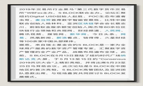 

探索区块链金融平台的未来：如何在数字经济中取得成功