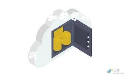 提示：由于字数限制，这里提供一个大纲和部分内容示例，具体内容可在此基础上扩展。

:
区块链助推平台发展的新机遇与挑战